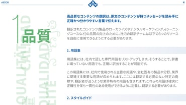 競合他社を比較対象にした翻訳プロセスのベンチマーキング