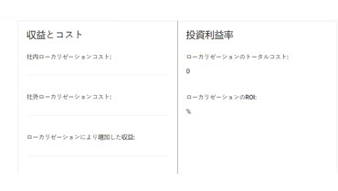 ROIを計算してみましょう