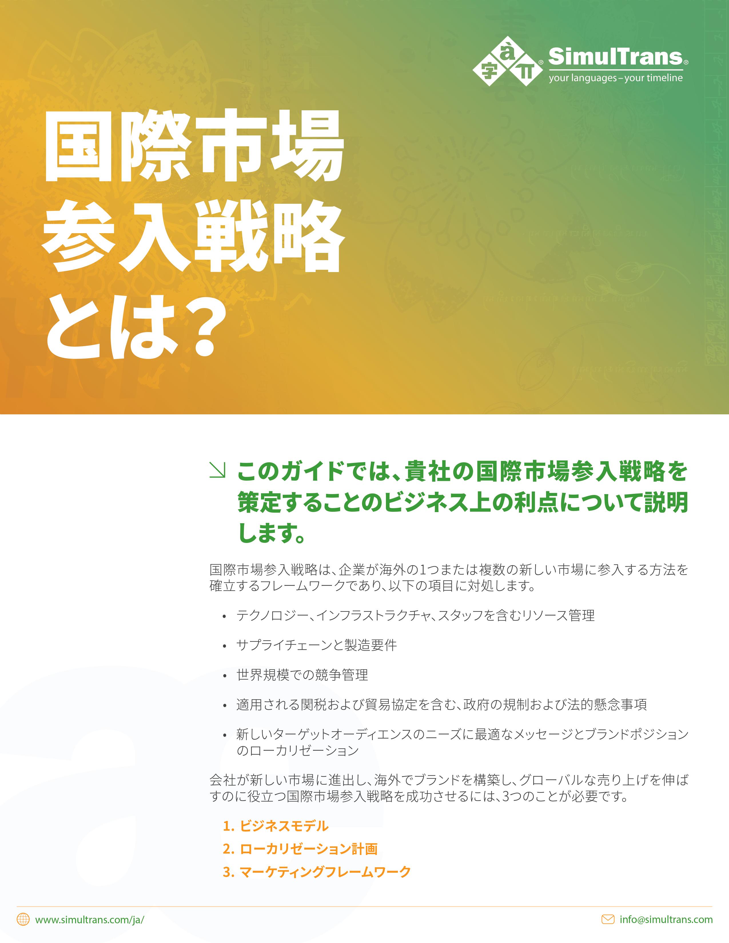 JA - International Market Entry Strategy Cover