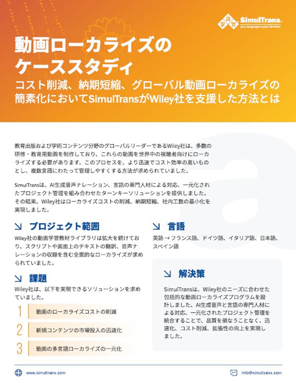 Wiley case study_Ja_cover